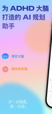 ADHD 多动症日程: Simple screenshot