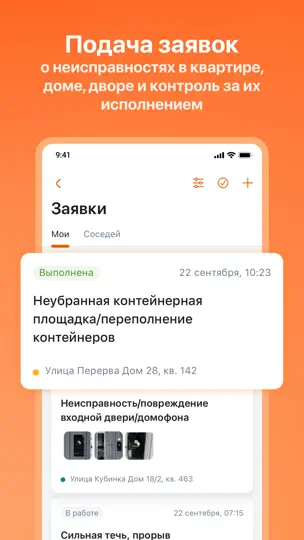 Скриншот Электронный дом Москва на iPhone 6
