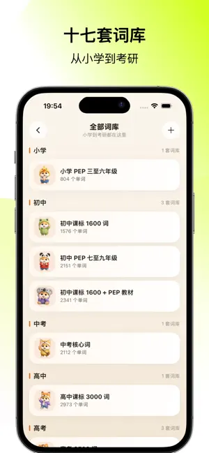 仓鼠单词 - 背单词四六级考研雅思练听力 screenshot 2