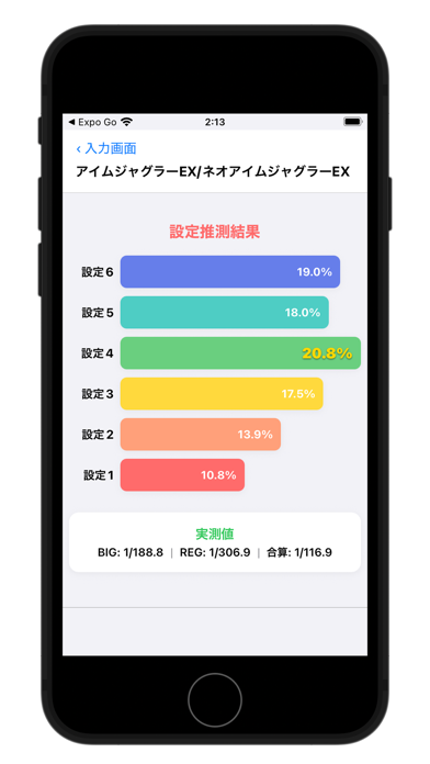 ジャグラー設定推測 screenshot