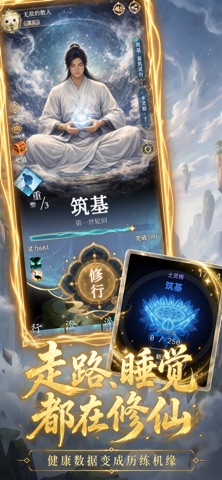 腕上修仙-手表上的修仙系统 screenshot