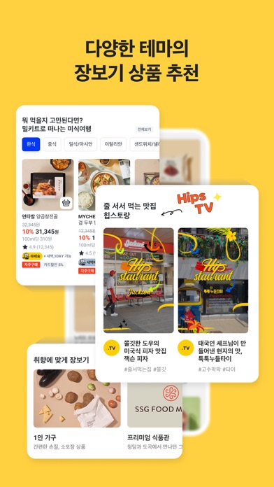 이마트몰 - Emartmall Screenshot
