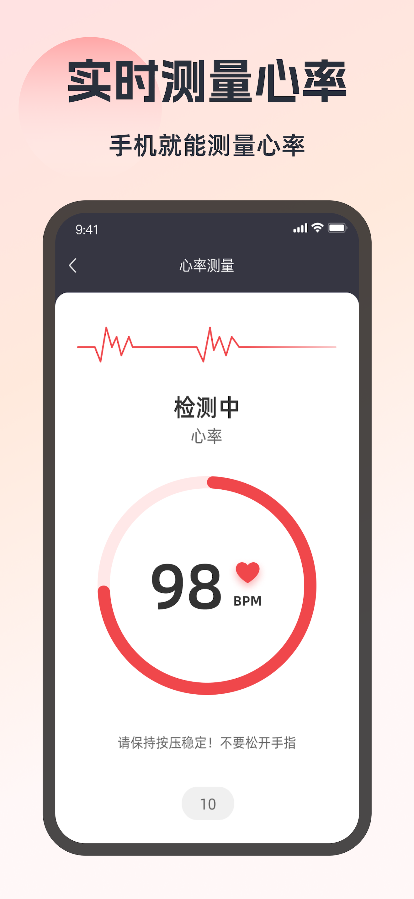 脉脉心率 - 健康监测助手
