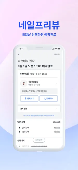 네일프리뷰 - 네일 사진 견적받기 nailpreview screenshot 4