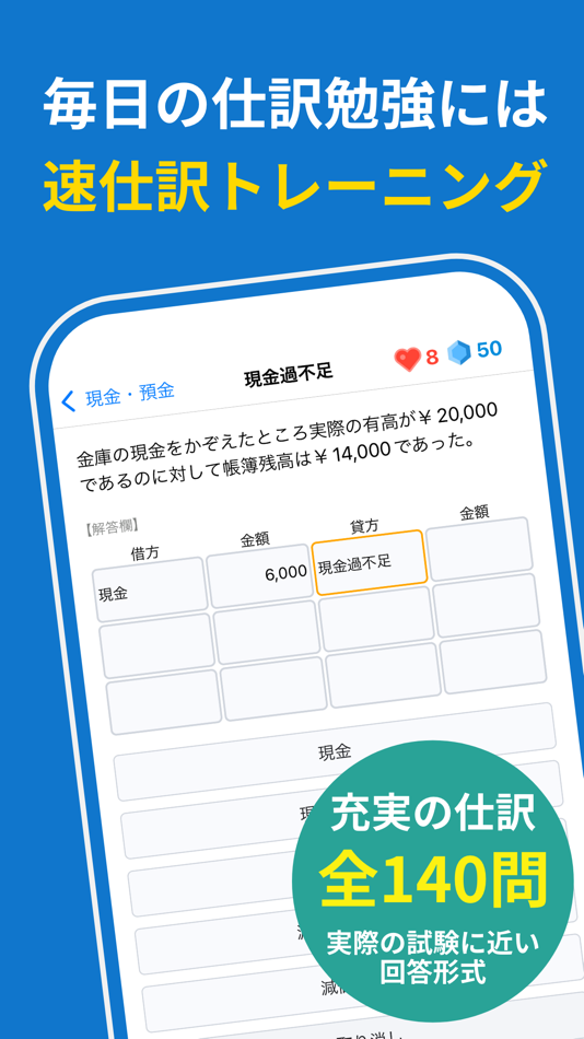 #1. 簿記3級 速仕訳トレーニング (iOS) Podle: shoma ono