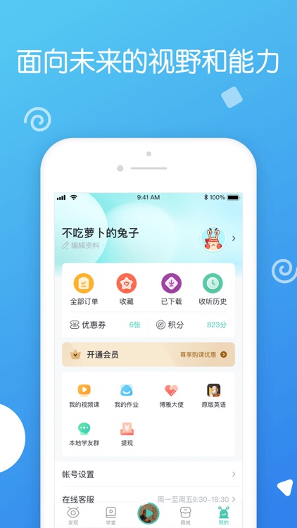 博雅小学堂 screenshot-4