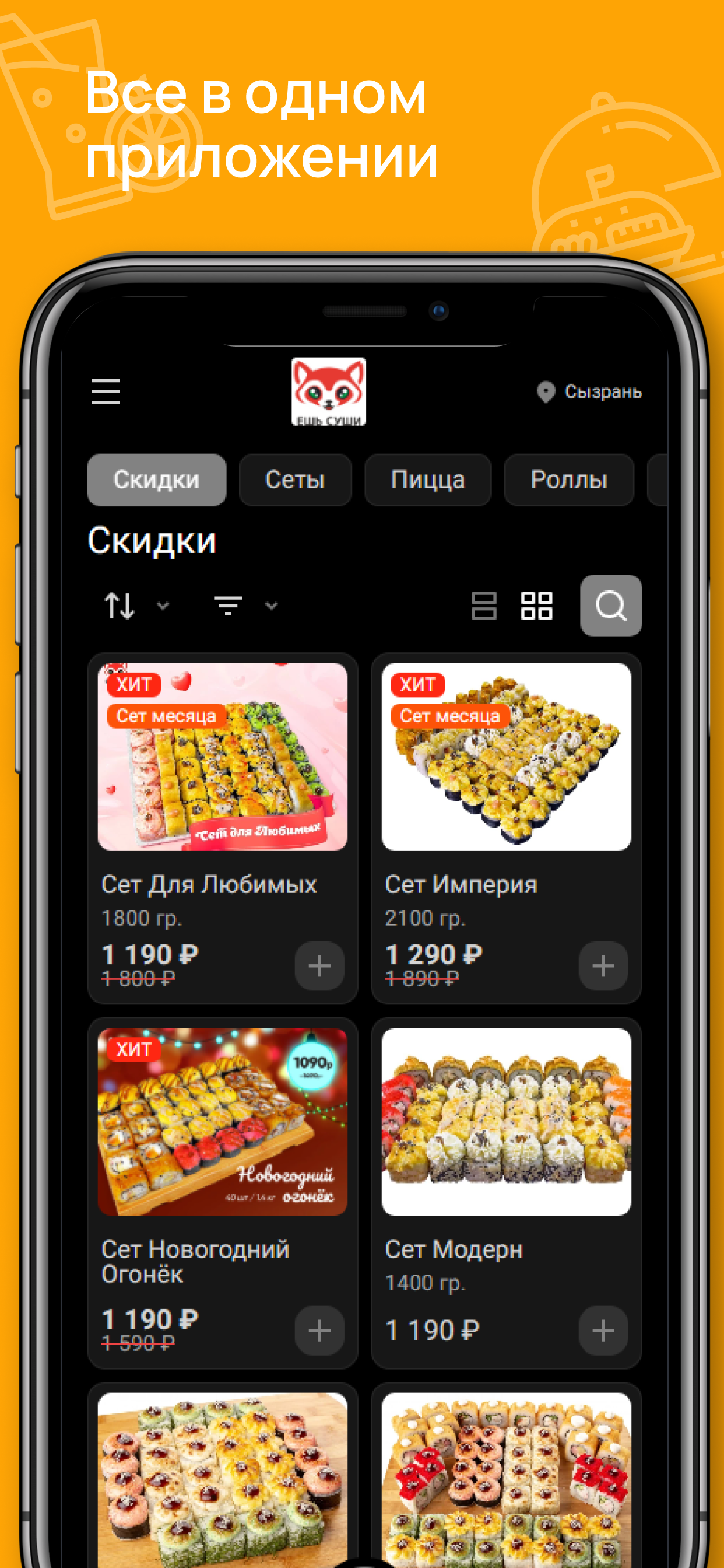 Ешь Суши | Доставка screenshot 2