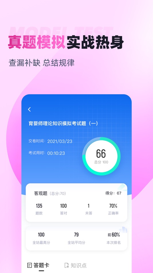 #4. 育婴师考试聚题库 (iOS) 게시자: 乐 李