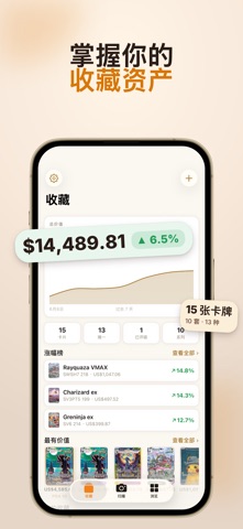 宝可梦卡牌扫描估价·图鉴与收藏管理: DexPrice screenshot