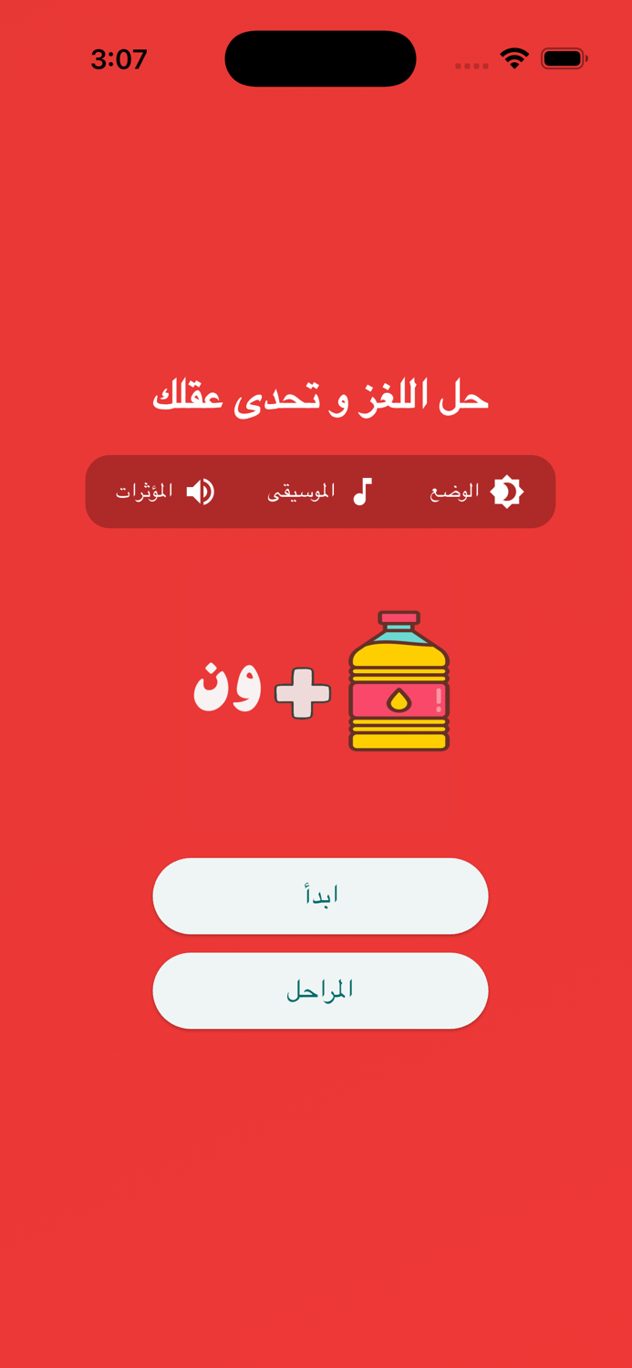 تحدي اجمع الكلمة