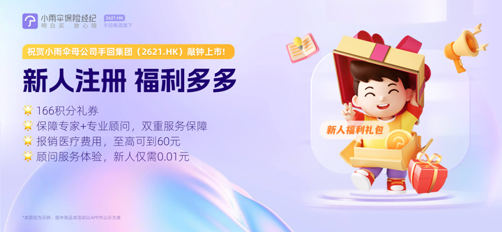 小雨伞-明白买 放心赔 screenshot 1