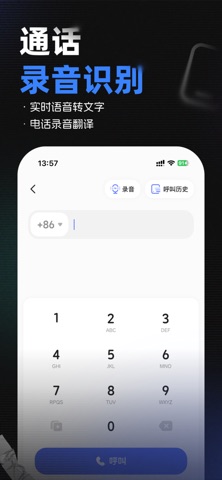 Haotalk-手机通话电话录音识别的多语言对话沟通辅助工具 screenshot