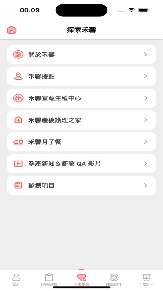 #5. 禾馨醫療 Dianthus (iOS) 由: Dianthus Medical Group