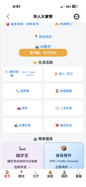 华人大家帮 USLife88 screenshot 2