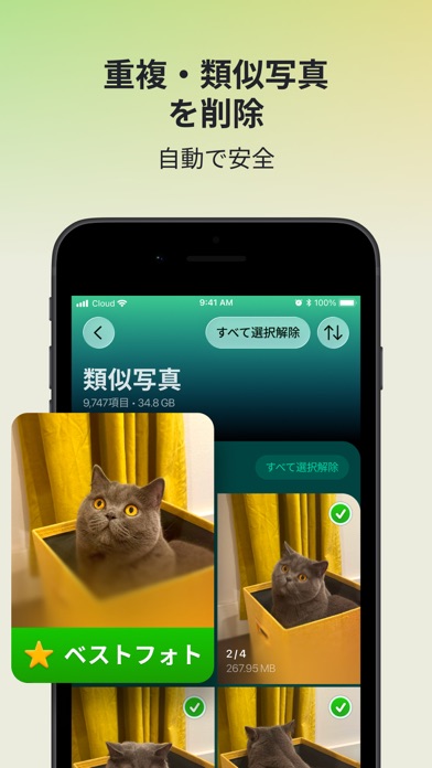 Clever Cleaner: スマホ クリーナー のスクリーンショット