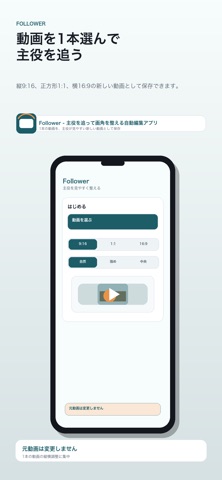 Follower - 主役を追って画角を整える自動編集アプリ screenshot