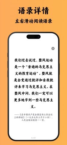 每日语录-毛主席语录小组件 screenshot