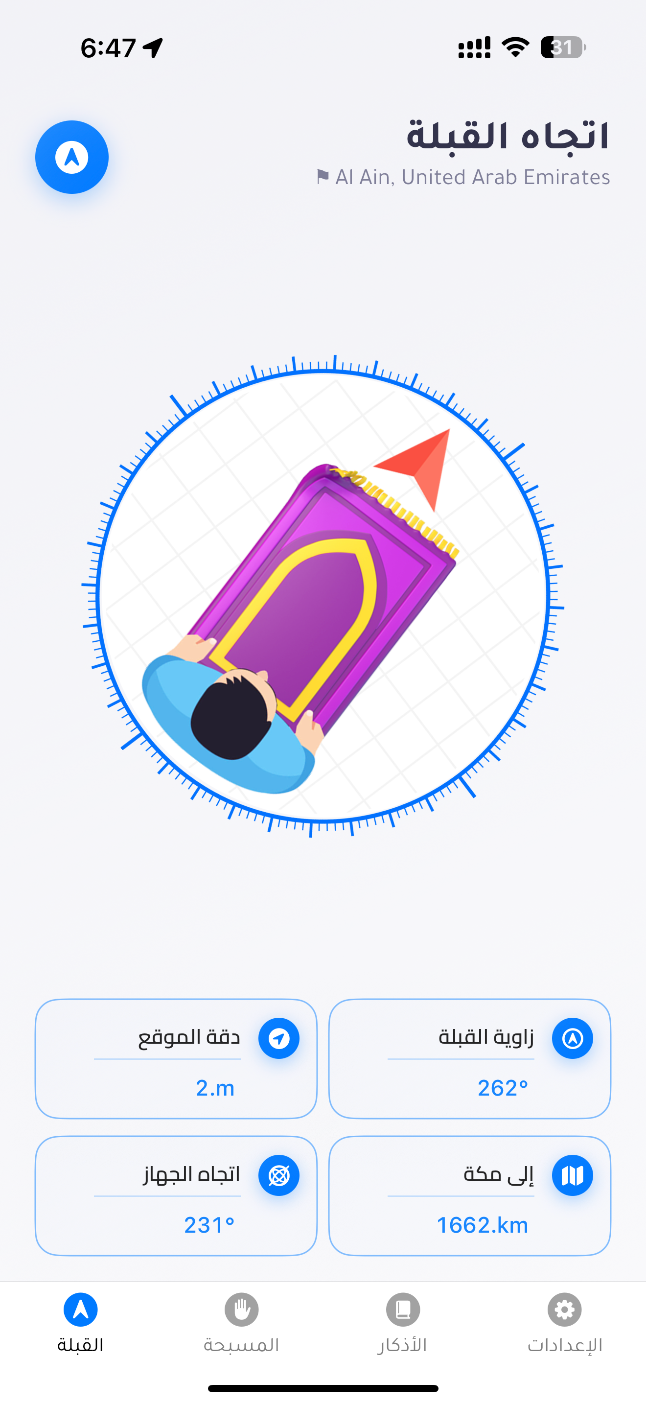 القبلة | Qibla