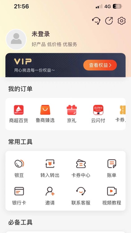 鲁商通 screenshot-3