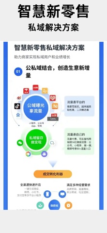智慧新零售 线上开店助手厂家直供供应链 screenshot