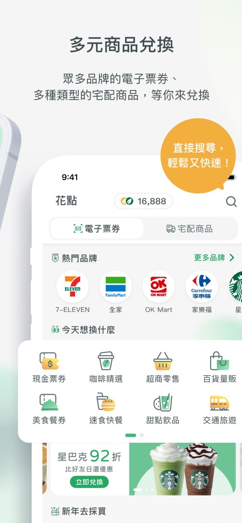 國泰優惠CUBE Rewards - Les utilisateurs peuvent explorer une variété d'options de rachat, allant des "電子票券" (e-vouchers) aux "marques populaires" telles que Starbucks et FamilyMart, pour maximiser leurs points.