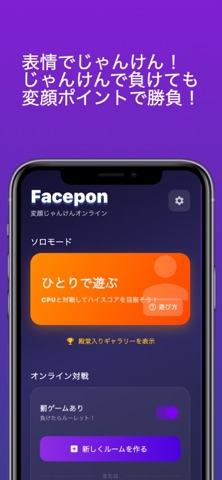 FacePon 〜変顔じゃんけん〜 screenshot