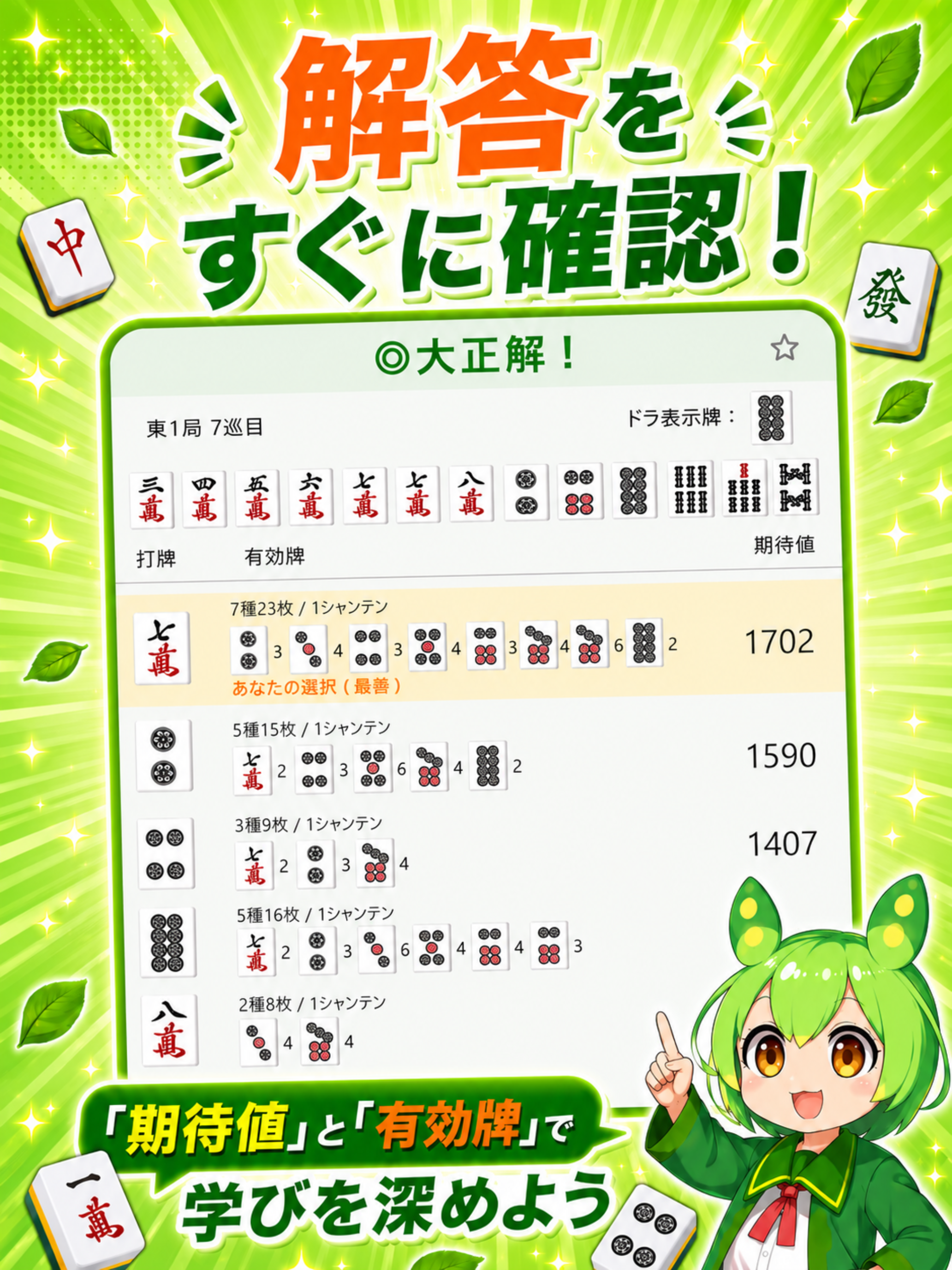 ずんだもんの麻雀何切る牌効率 screenshot 4