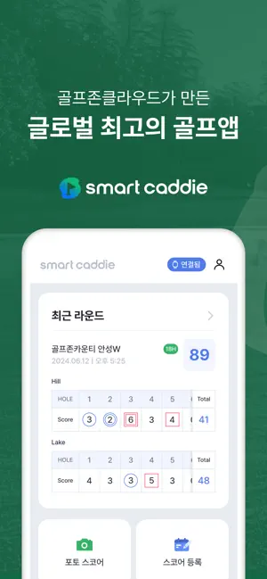 스마트캐디 - Golf GPS iPhone screenshot 1