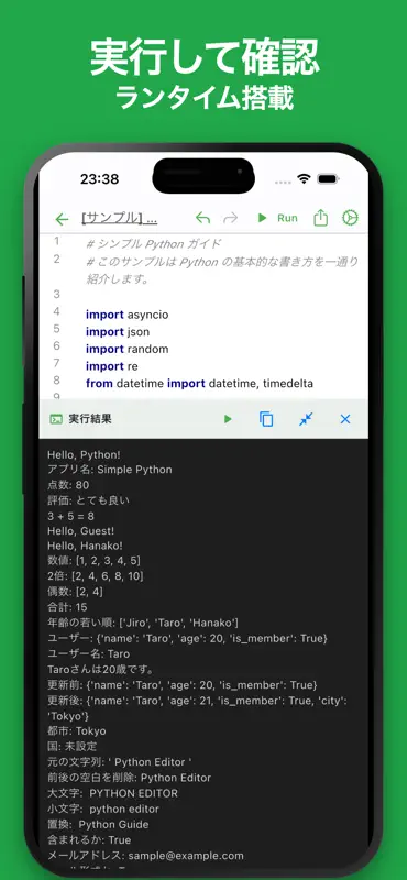 シンプルPython screenshot 2 of 5