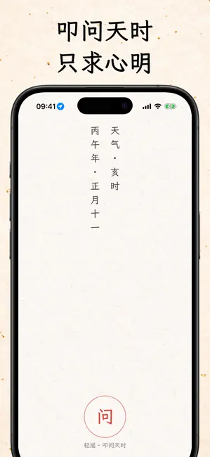 问天 · 东方抽签与每日箴言 截图