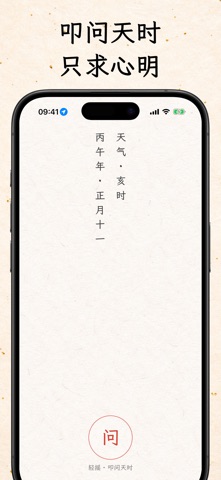 问天 · 东方抽签与每日箴言 screenshot