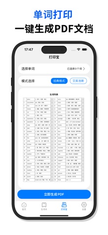 中考英语必背1600词 screenshot