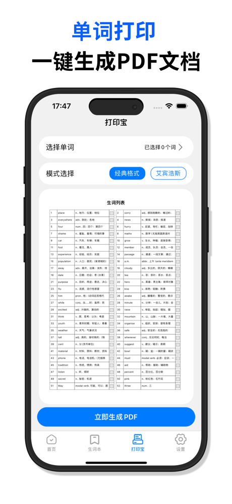 中考英语必背1600词 screenshot 3