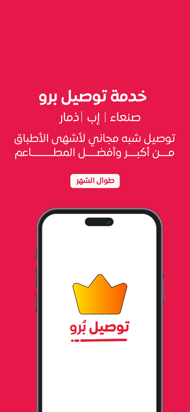 توصيل ون: طلبات الطعام وكل شيء screenshot 6