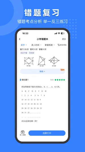 小白试卷宝-真题试卷&错题整理 screenshot 3
