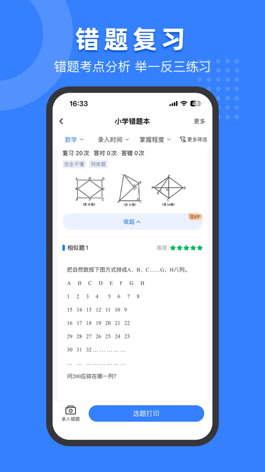 #3. 小白试卷宝-真题试卷&错题整理 (iOS) 게시자: Nanjing Kungfu Bean Technology Co., Ltd.