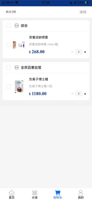 全民百惠 screenshot 4