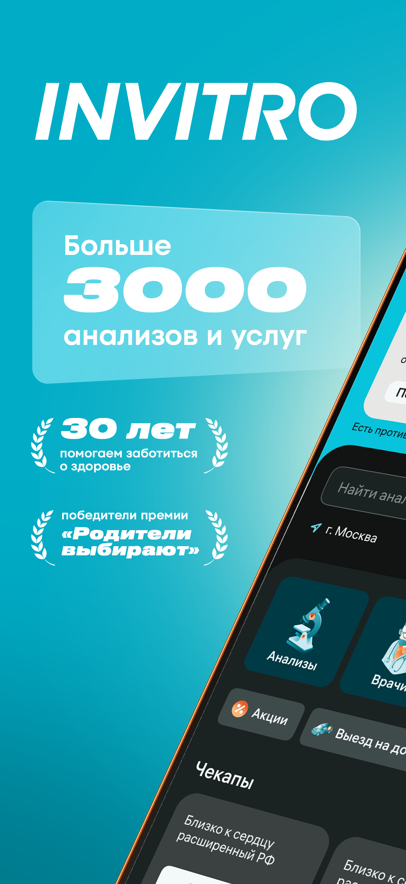 INVITRO — здоровье и анализы