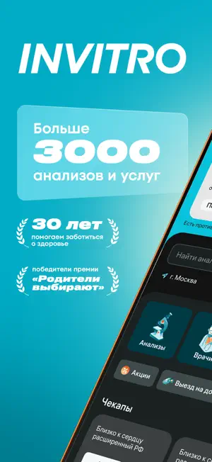 INVITRO — здоровье и анализы screenshot 1