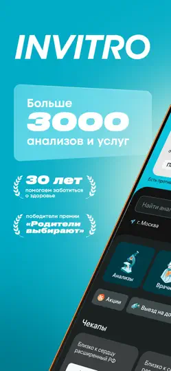 Скриншот INVITRO — здоровье и анализы на iPhone 1