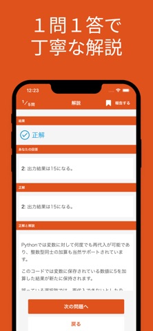 Pythonプログラミング能力認定試験 2級 対策アプリ screenshot