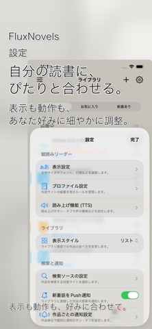 FluxNovels - なろう, カクヨム, 星空, 青空 のスクリーンショット