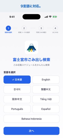 富士宮市ごみ分別アプリ screenshot