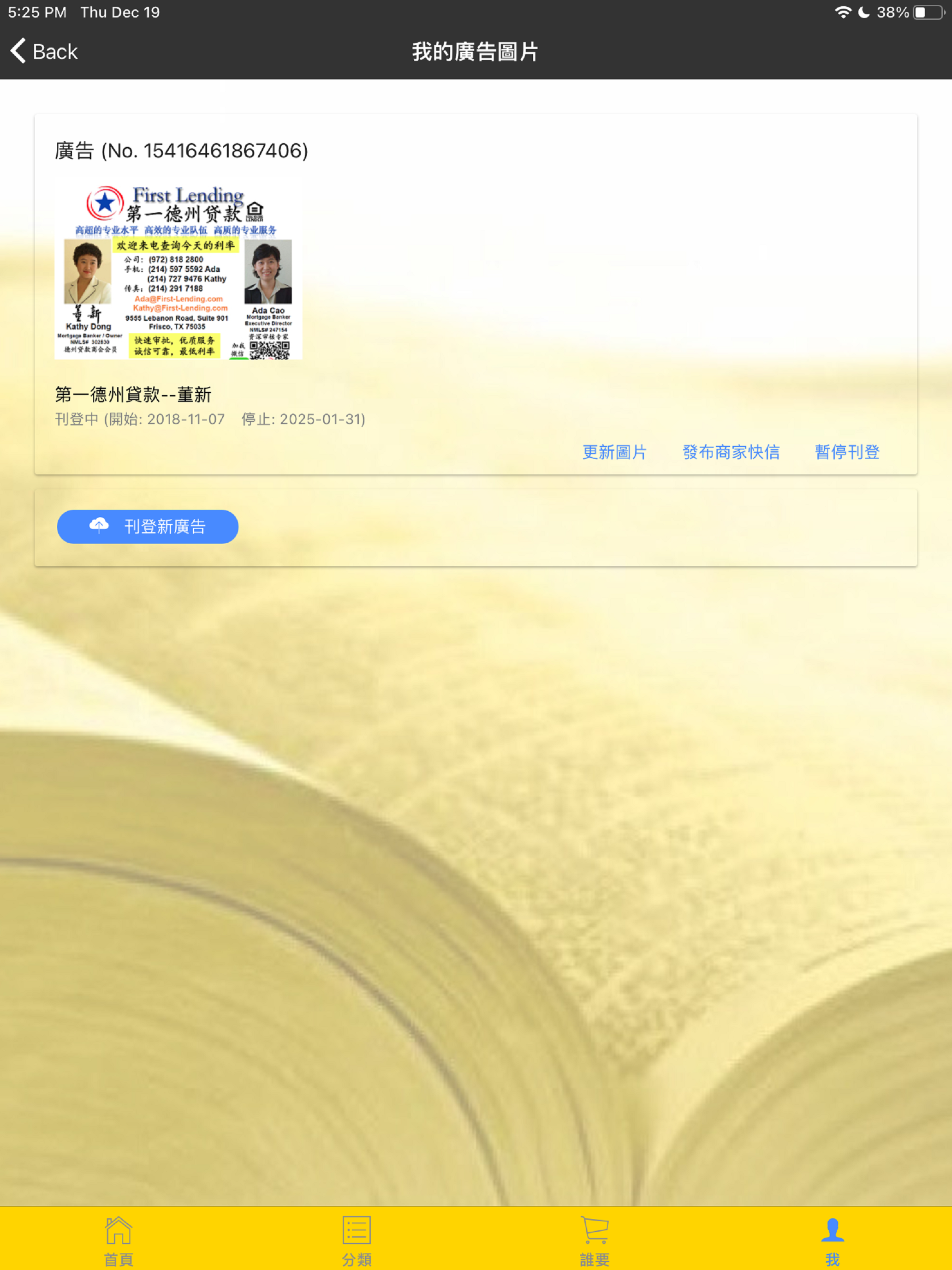 達拉斯華人黃頁 screenshot 17