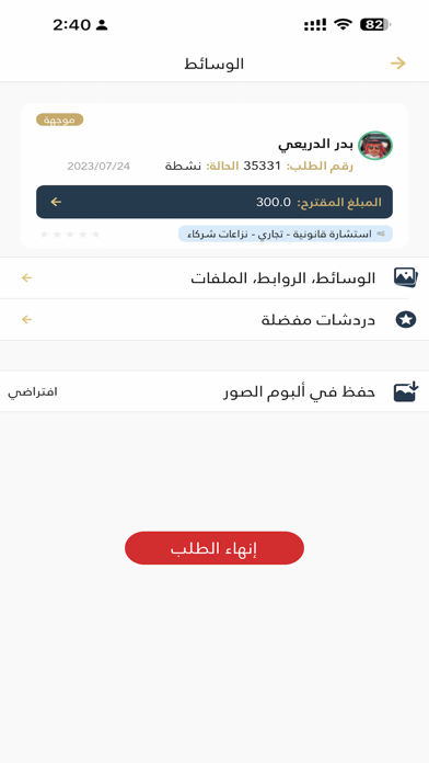 إياس | نسخة المحامين Screenshot