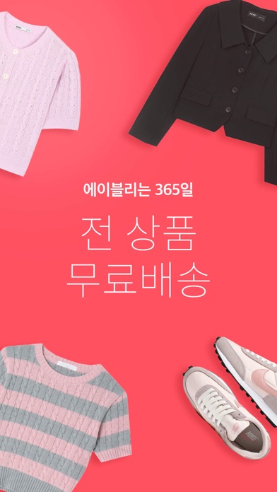 Screenshot #3 pour 에이블리 - 전 상품 무료배송