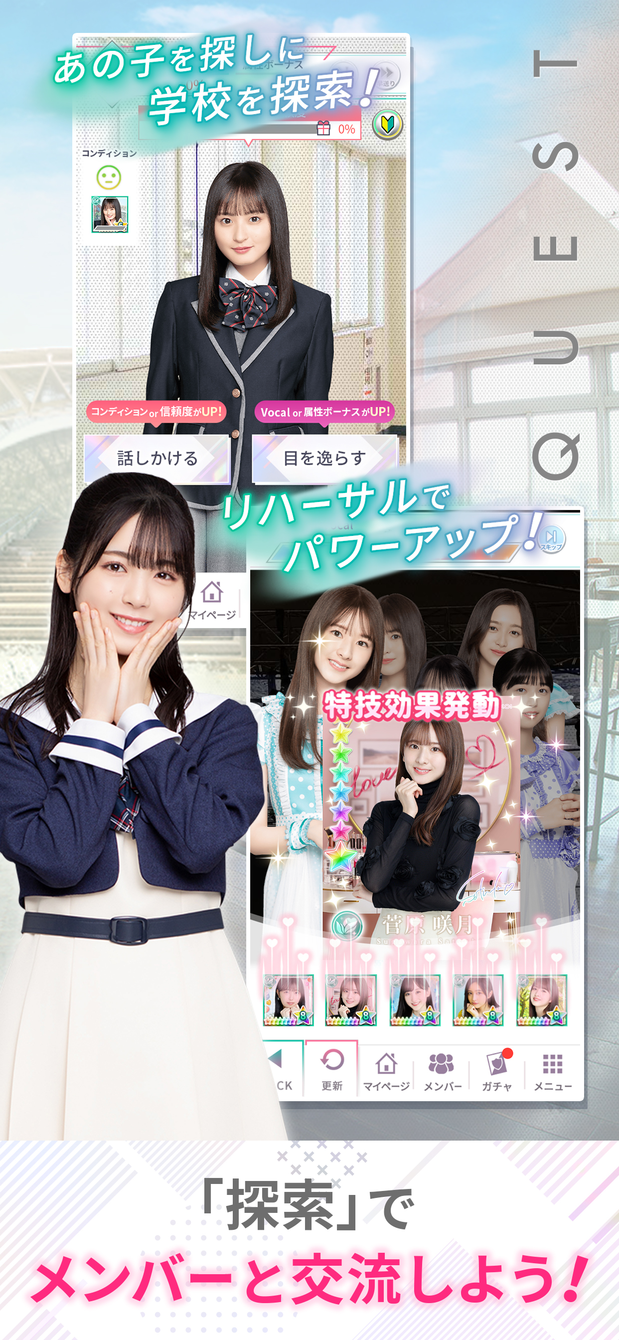 [乃木坂46公式ゲーム]乃木恋～坂道の下であの日僕は恋をした
