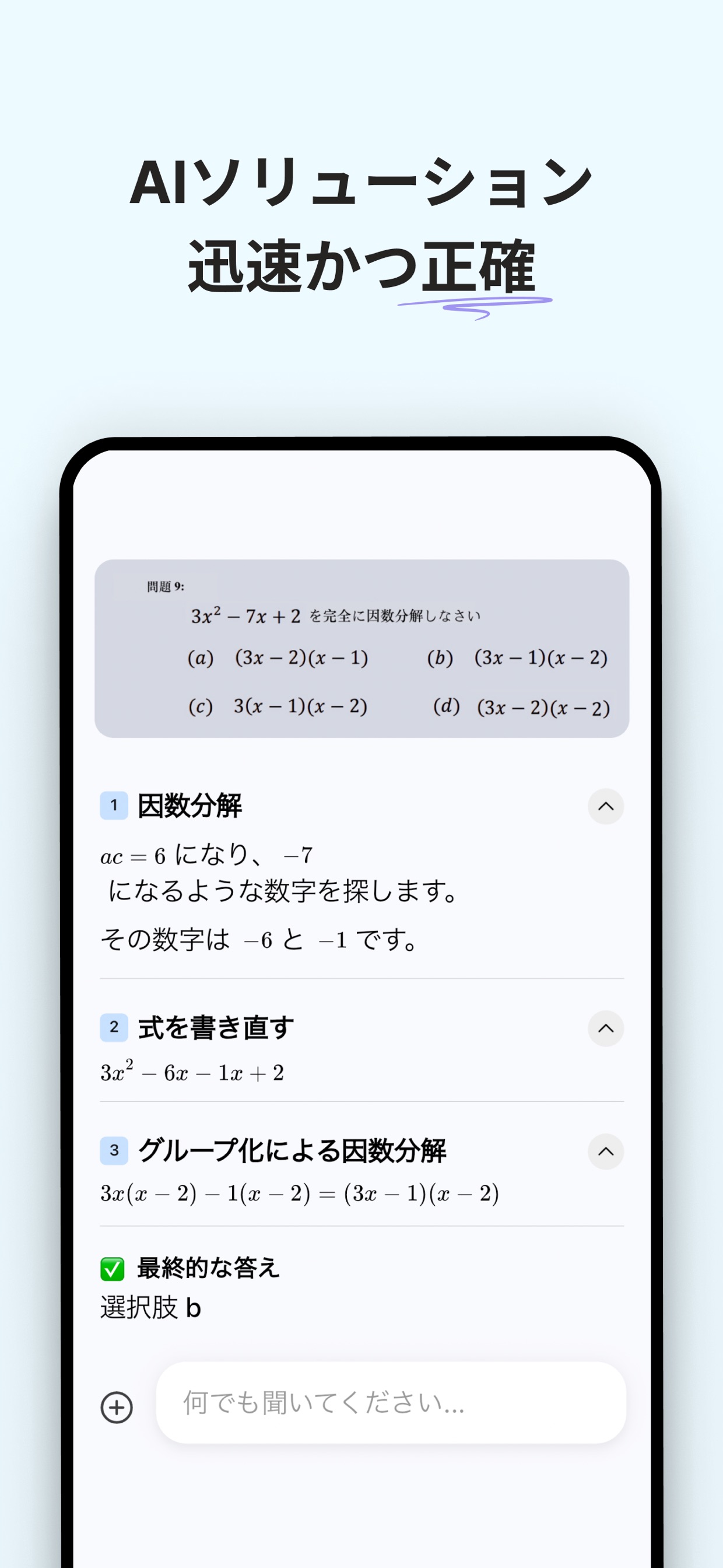 AIソリューション 迅速かつ正確