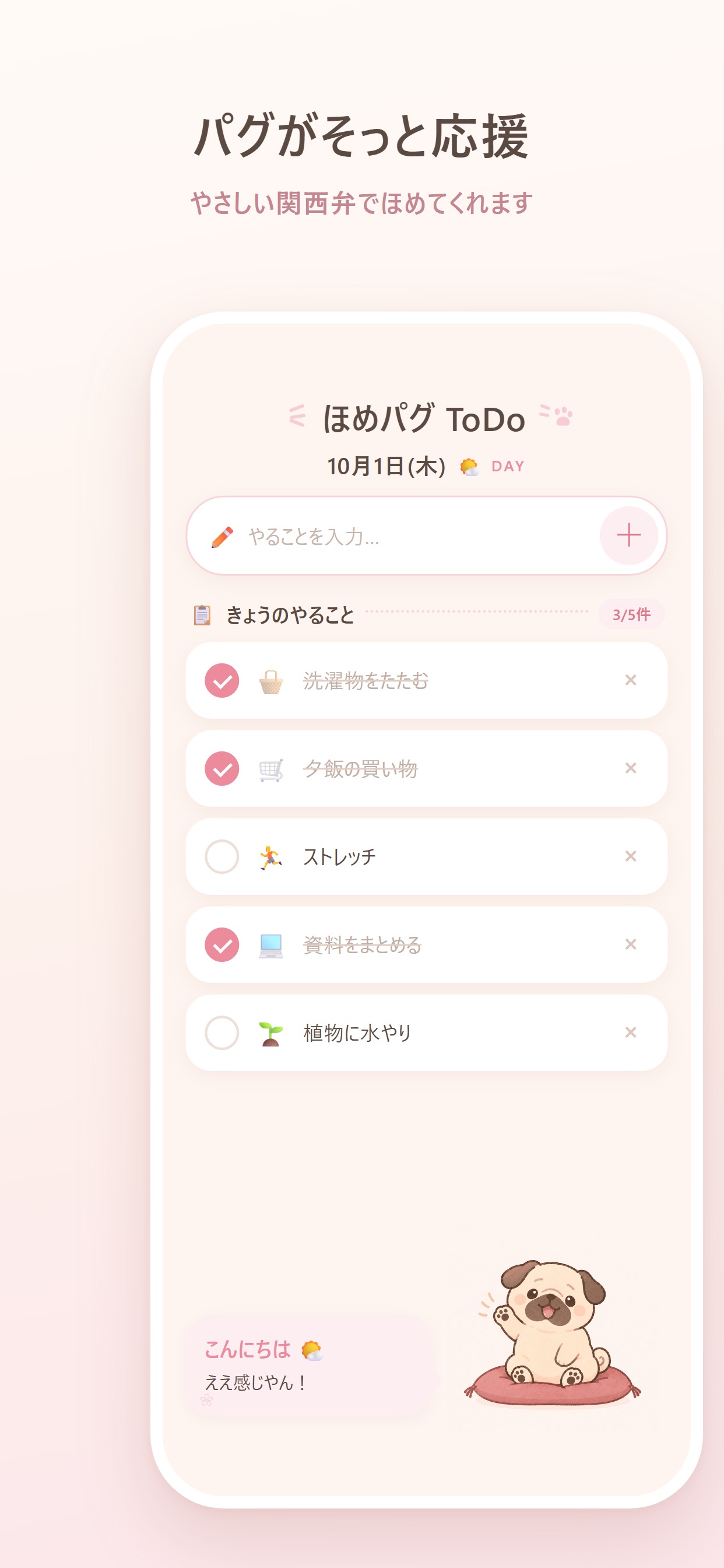 Screenshot 4 of ほめパグ ToDo