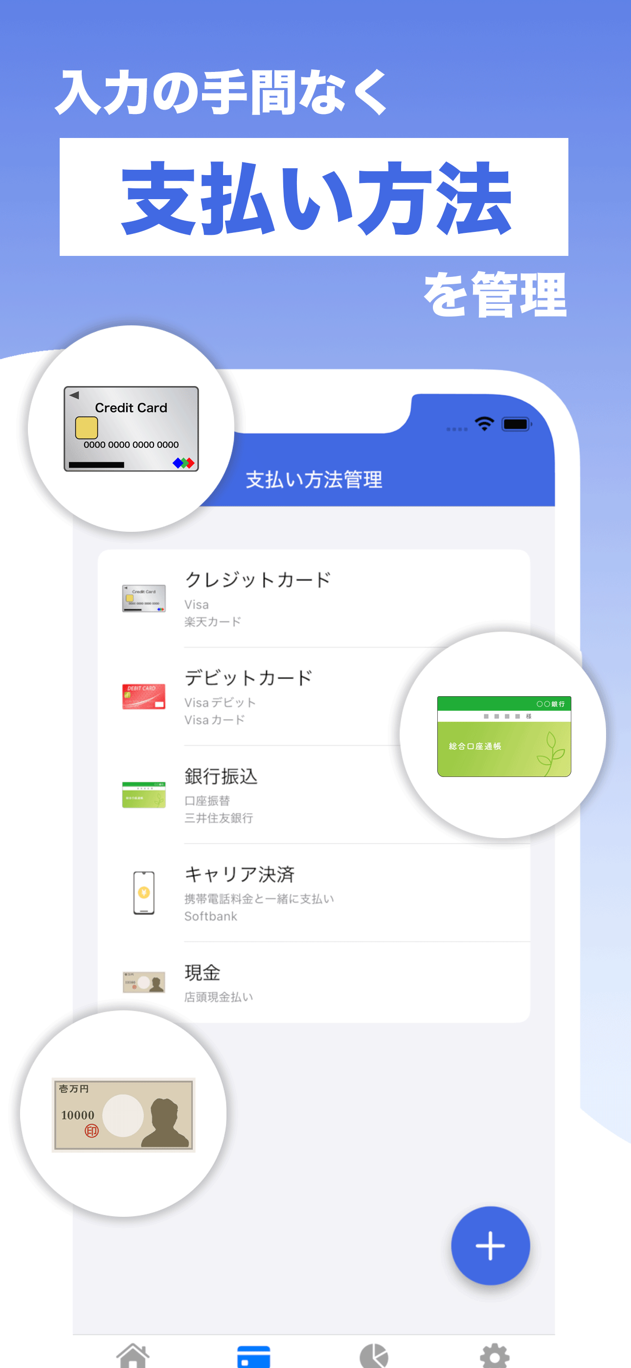 支払い・サブスク管理 〜 まねかん